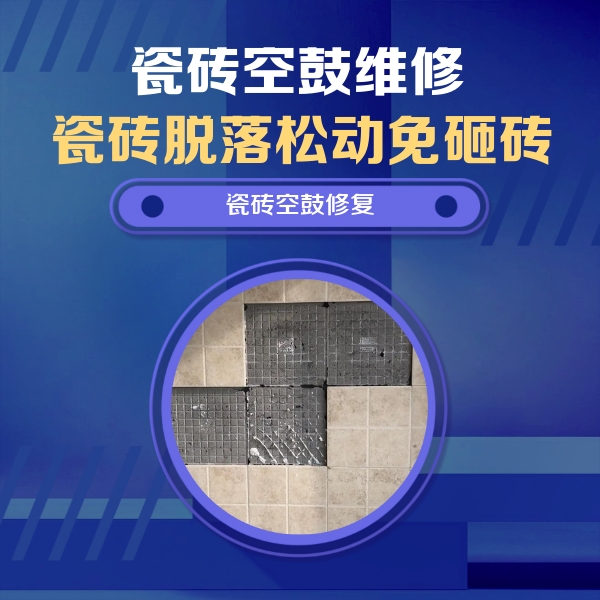行唐瓷砖空鼓维修公司分享新房瓷砖空鼓是什么原因？新手必懂的基础诱因