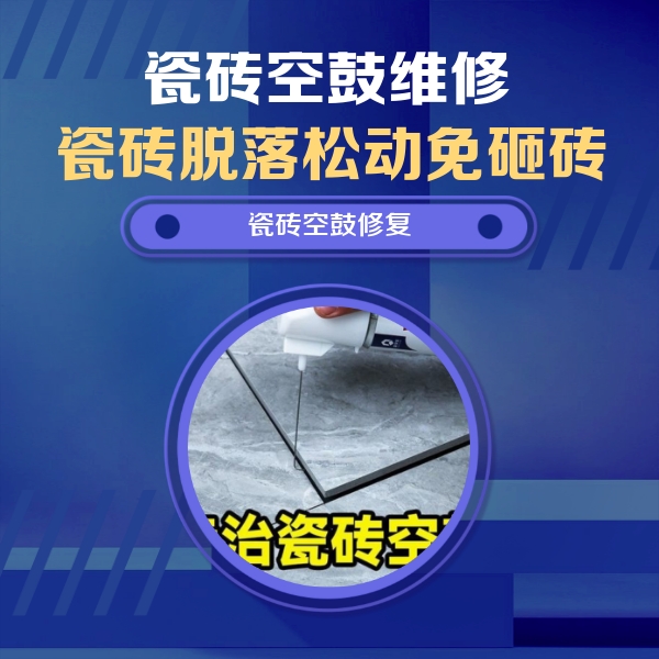 行唐瓷砖空鼓维修公司分享瓷砖空鼓危害全解析，别等脱落伤人再维修